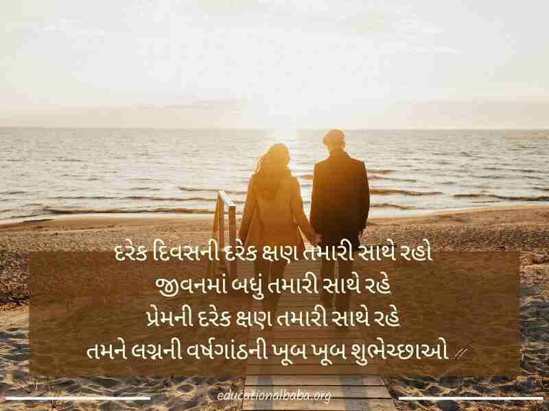 50th Anniversary Wishes For Parents in Gujarati માતાપિતા માટે 50મી વર્ષગાંઠની શુભેચ્છાઓ ગુજરાતી