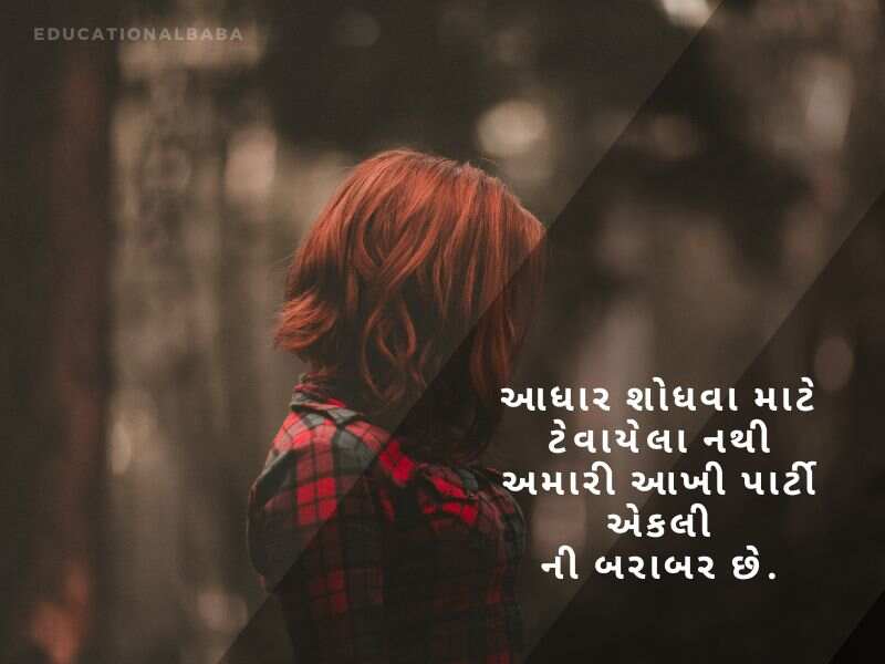 એકલો શાયરી ગુજરાતી Alone Shayari in Gujarati