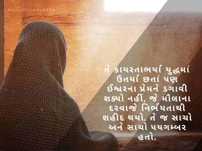 Muharram Wishes In Gujarati, મુહર્રમ ની શુભેચ્છાઓ, Muharram Quotes in Gujarati, મોહરમ સુવિચાર, Muharram Messages in Gujarati, મોહરમ સંદેશ, Muharram Images in Gujarati, Islamic New Year,