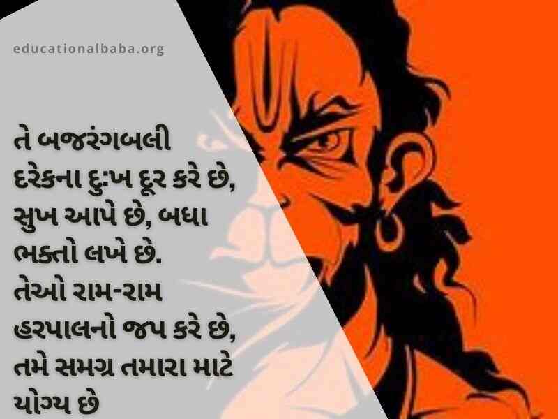 હનુમાન શાયરી ગુજરાતી Hanuman Shayari in Gujarati