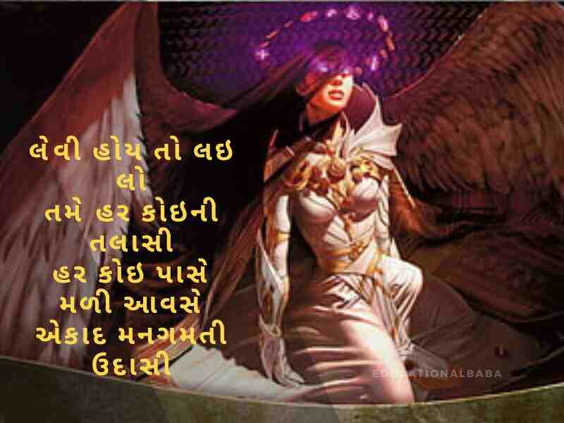 દર્દ ભરી શાયરી ગુજરાતી Dard Shayari in Gujarati