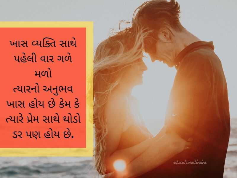 પતિ પત્ની ના સુવિચાર Husband Wife Quotes in Gujarati