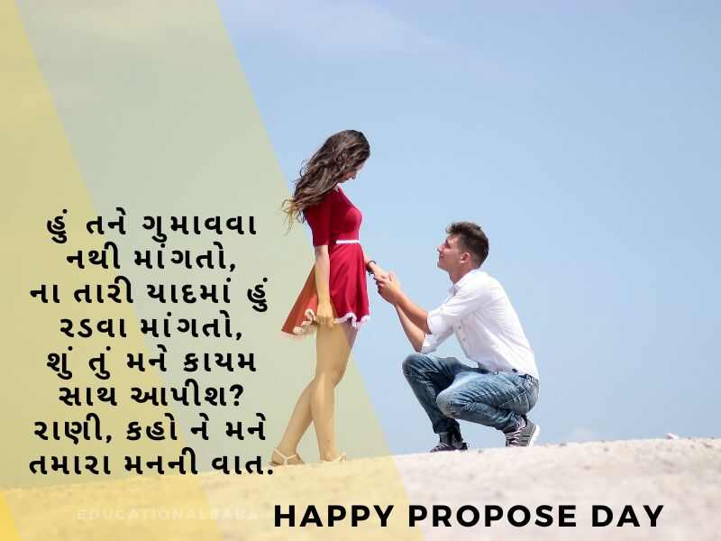 પ્રપોઝ શાયરી Propose Shayari in Gujarati