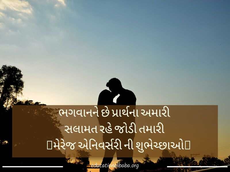 50th Anniversary Wishes For Parents in Gujarati માતાપિતા માટે 50મી વર્ષગાંઠની શુભેચ્છાઓ ગુજરાતી