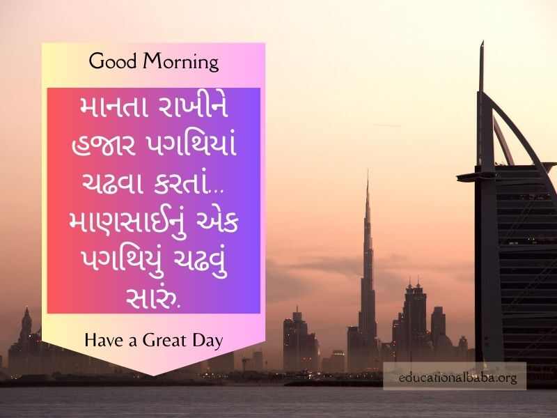 Happy Monday Good Morning Wishes in Gujarati સોમવાર ની શુભકામનાઓ ગુજરાતી