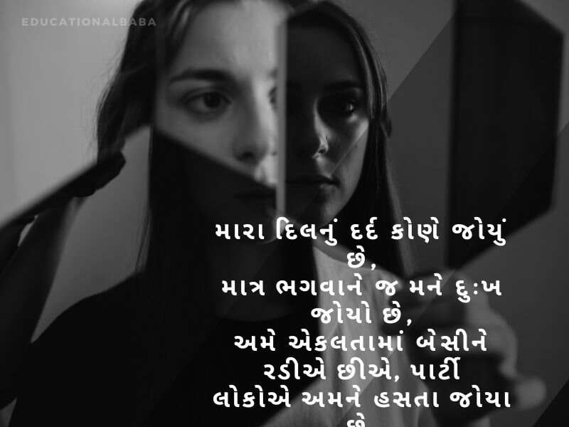એકલો શાયરી ગુજરાતી Alone Shayari in Gujarati