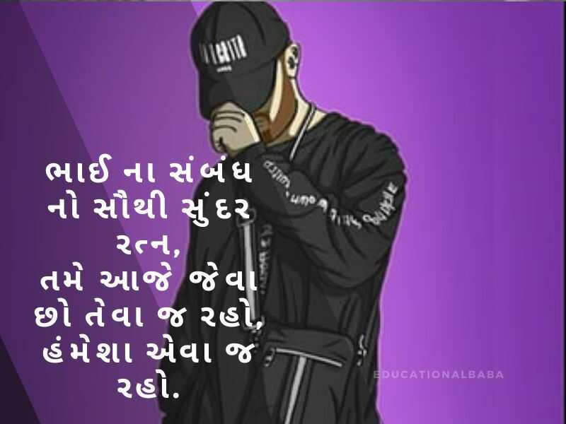 Bhai Quotes in Gujarati, ભાઈ બહેનના હેત ની વાત, ભાઈ વિશે શાયરી, Bhai Shayari Gujarati Attitude, નાના ભાઈ માટે શાયરી, ભાઈ ભાઈ નો પ્રેમ શાયરી, મોટા ભાઈ માટે શાયરી,