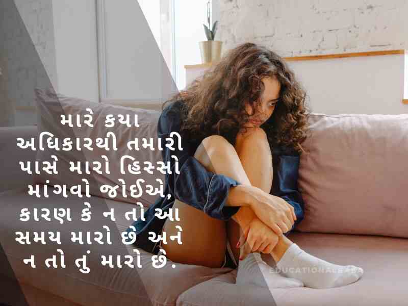 દર્દ ભરી શાયરી ગુજરાતી Dard Shayari in Gujarati