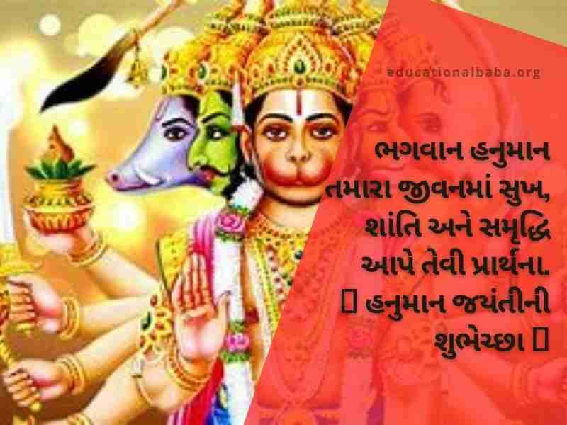 હનુમાન શાયરી ગુજરાતી Hanuman Shayari in Gujarati