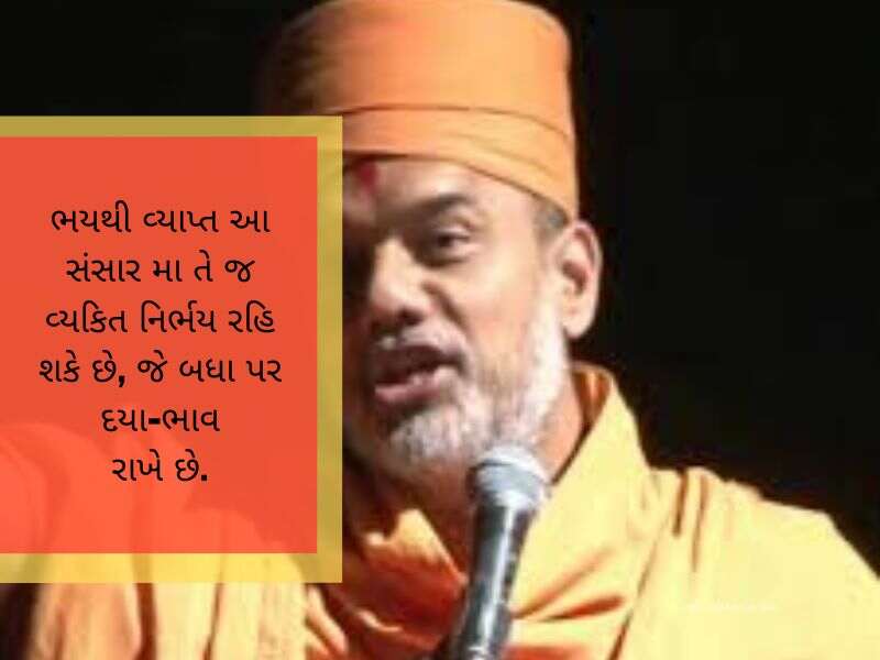જ્ઞાનવત્સલ સ્વામી ના સુવિચાર Gyanvatsal Swami Quotes in Gujarati