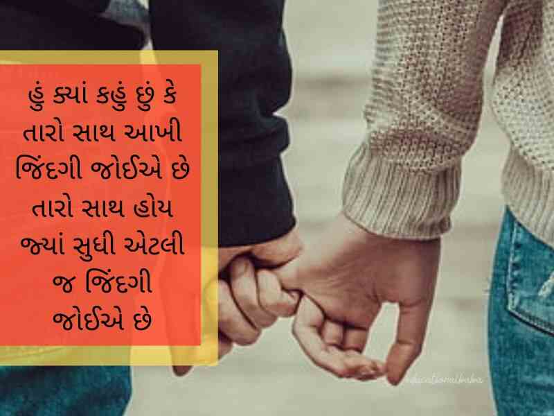 પતિ પત્ની ના સુવિચાર Husband Wife Quotes in Gujarati