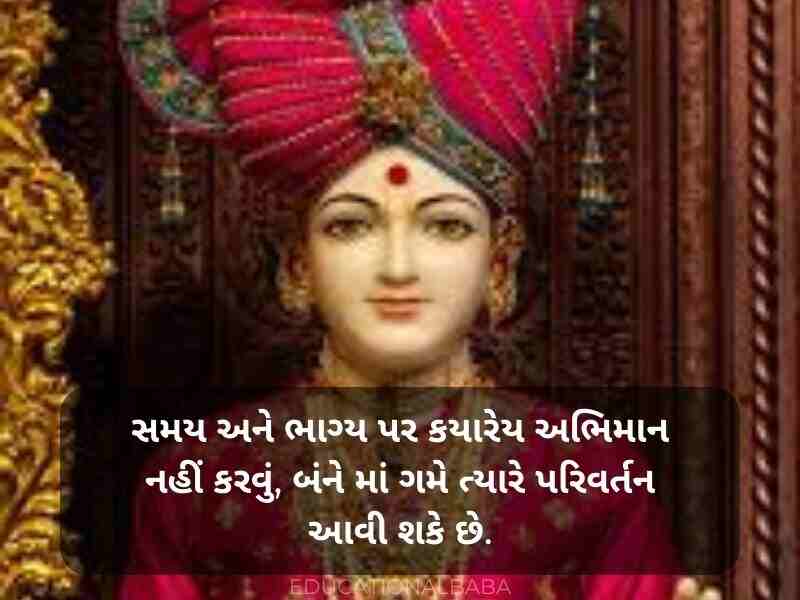 Swaminarayan Quotes in Gujarati (BAPS સ્વામિનારાયણ કોટ્સ)