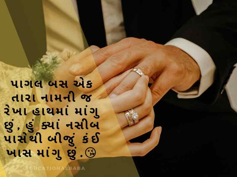 પ્રપોઝ શાયરી Propose Shayari in Gujarati
