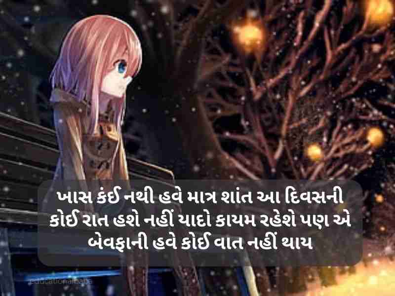 યાદ શાયરી ગુજરાતી I Miss You Shayari in Gujarati [મિસ યુ શાયરી]
