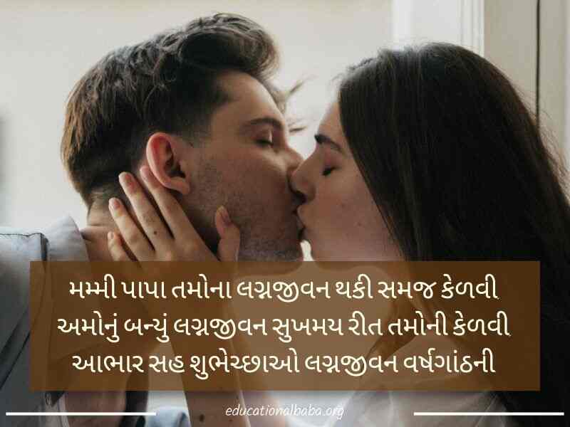 50th Anniversary Wishes For Parents in Gujarati માતાપિતા માટે 50મી વર્ષગાંઠની શુભેચ્છાઓ ગુજરાતી