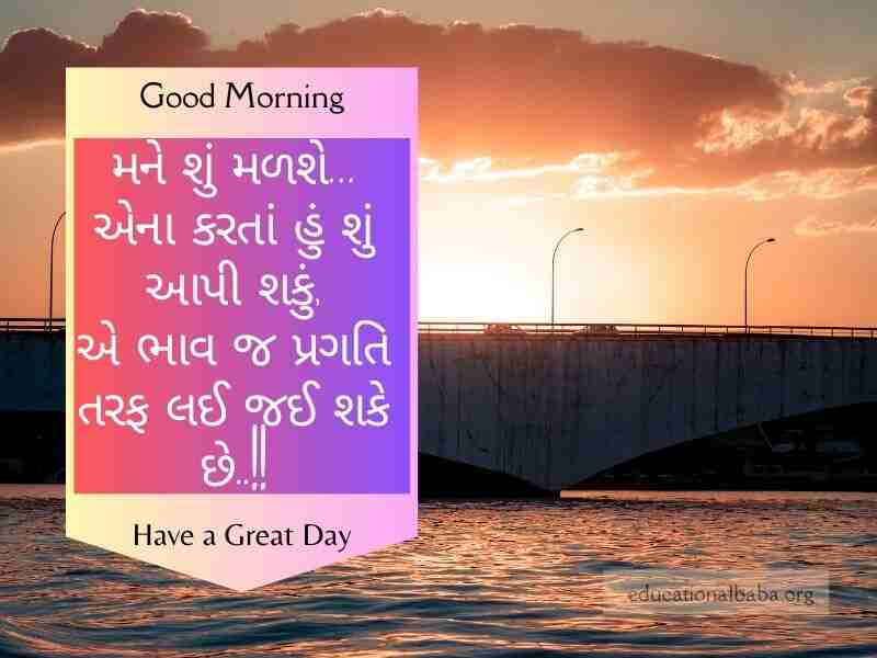 Happy Monday Good Morning Wishes in Gujarati સોમવાર ની શુભકામનાઓ ગુજરાતી