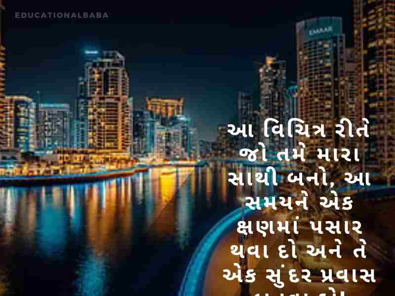 Happy Journey Wishes in Gujarati, હેપી જર્ની પ્રવાસ શુભેચ્છાઓ, શુભ યાત્રા, Subha Yatra, Happy Journey in Gujarati, શુભ પ્રવાસ ગુજરાતી, સલામત ફ્લાઇટની શુભેચ્છાઓ,