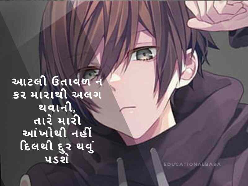 દર્દ ભરી શાયરી ગુજરાતી Dard Shayari in Gujarati