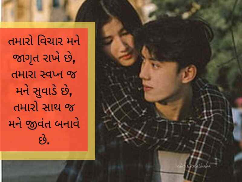 પતિ પત્ની ના સુવિચાર Husband Wife Quotes in Gujarati