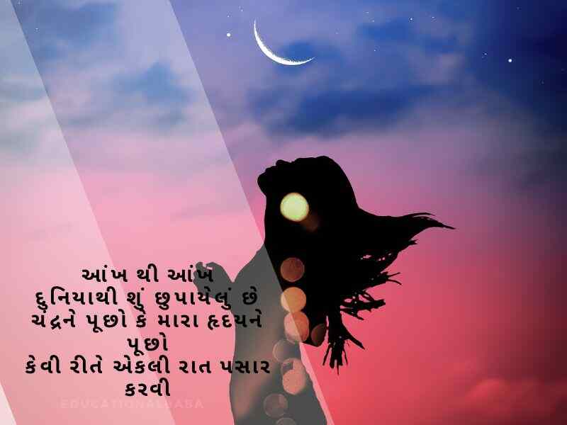 Chand Shayari in Gujarati (ચાંદ શાયરી ગુજરાતી)