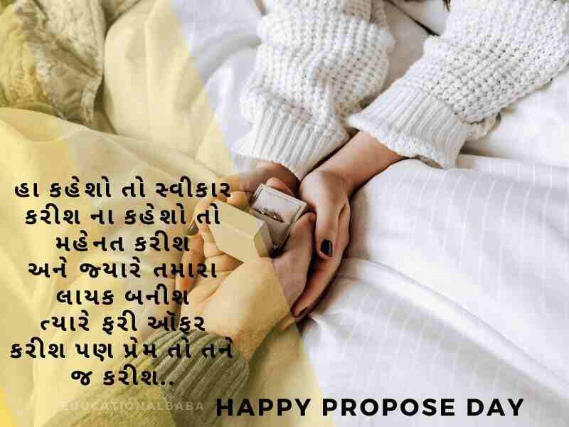 પ્રપોઝ શાયરી Propose Shayari in Gujarati