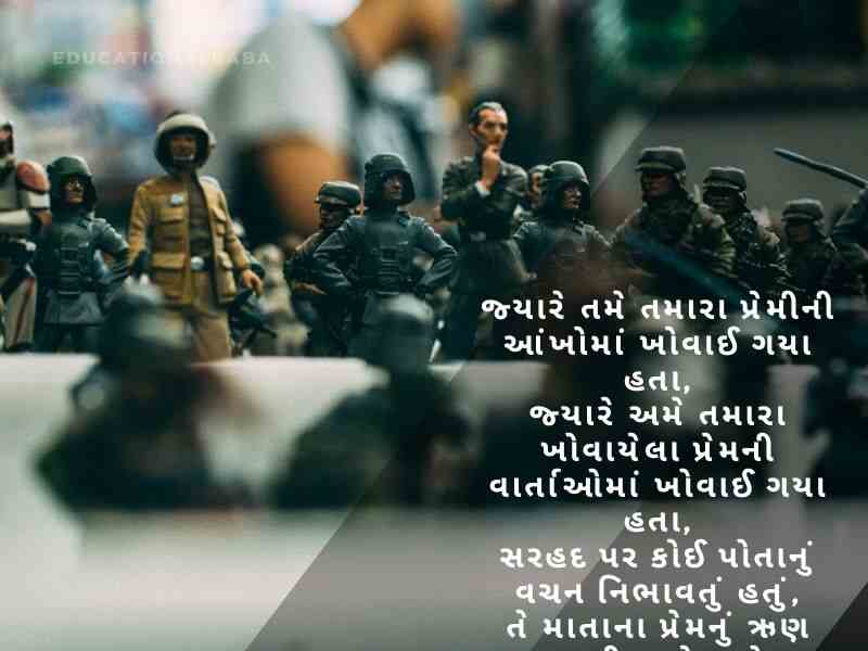 સૈનિક વિશે શાયરી Sainik Vishe Shayari in Gujarati