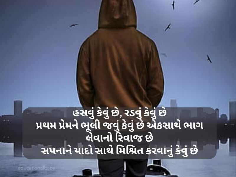 યાદ શાયરી ગુજરાતી I Miss You Shayari in Gujarati [મિસ યુ શાયરી]
