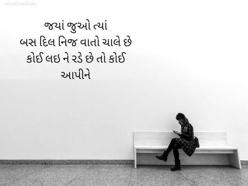 બ્રેકઅપ શાયરી ગુજરાતી Breakup Shayari in Gujarati