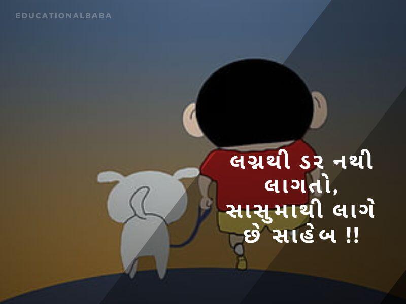 ફની શાયરી ગુજરાતી Comedy Shayari In Gujarati કોમેડી જોક્સ ગુજરાતી