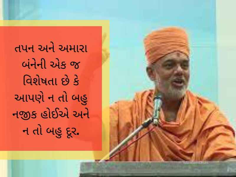 જ્ઞાનવત્સલ સ્વામી ના સુવિચાર Gyanvatsal Swami Quotes in Gujarati