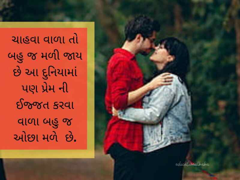 પતિ પત્ની ના સુવિચાર Husband Wife Quotes in Gujarati