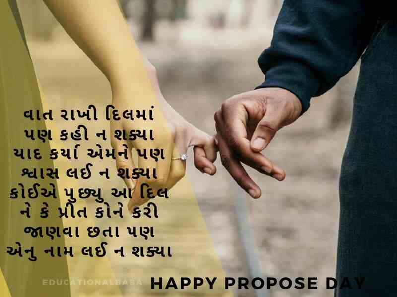 પ્રપોઝ શાયરી Propose Shayari in Gujarati