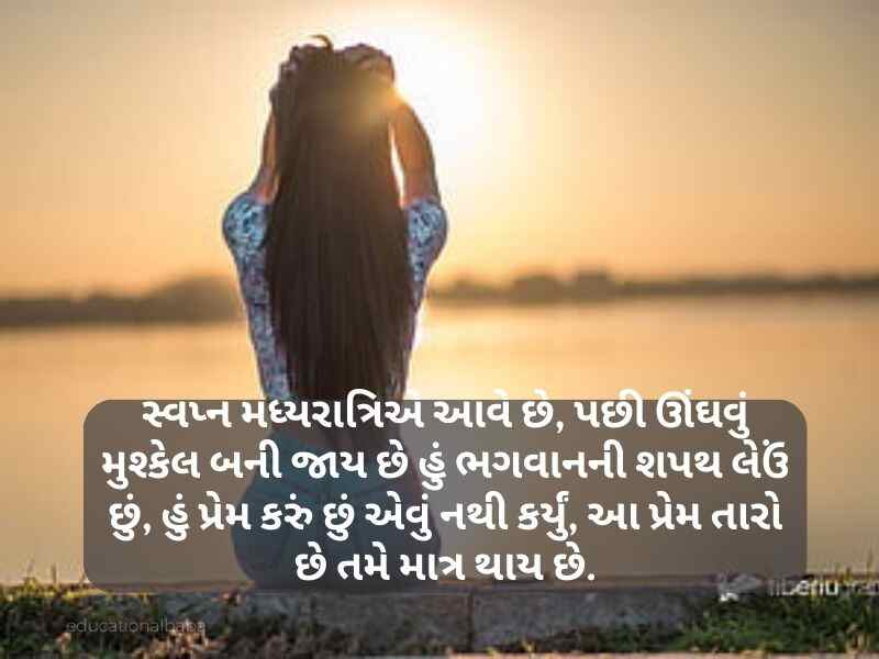 યાદ શાયરી ગુજરાતી I Miss You Shayari in Gujarati [મિસ યુ શાયરી]