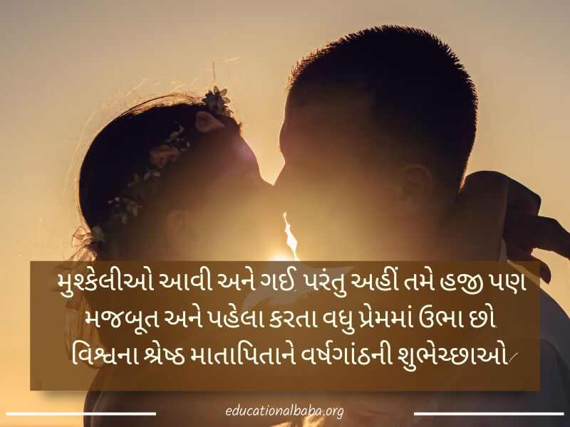 50th Anniversary Wishes For Parents in Gujarati માતાપિતા માટે 50મી વર્ષગાંઠની શુભેચ્છાઓ ગુજરાતી