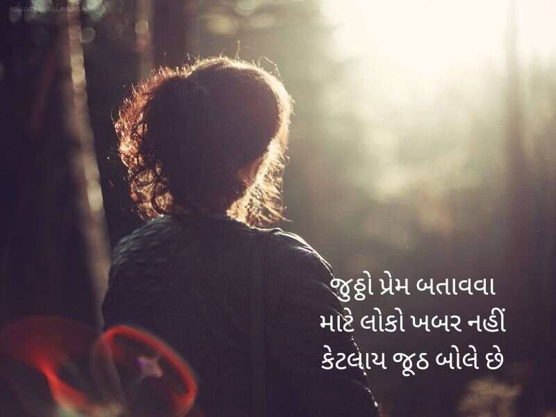 બ્રેકઅપ શાયરી ગુજરાતી Breakup Shayari in Gujarati
