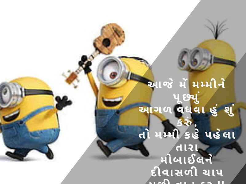 ફની શાયરી ગુજરાતી Comedy Shayari In Gujarati કોમેડી જોક્સ ગુજરાતી