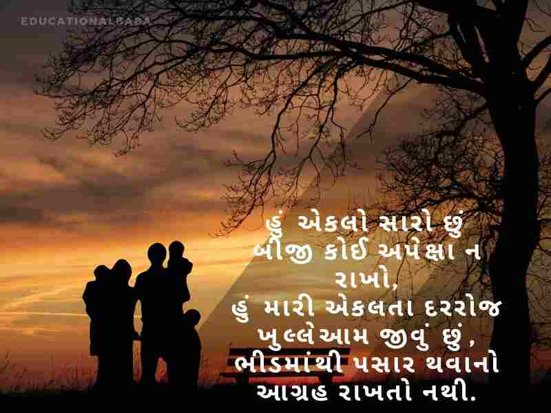 એકલો શાયરી ગુજરાતી Alone Shayari in Gujarati