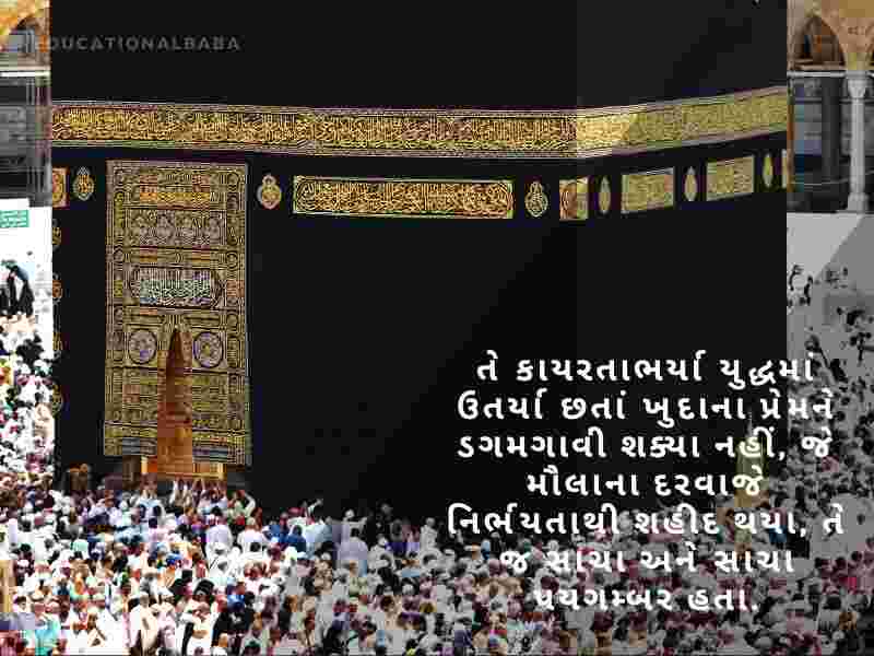 Muharram Wishes In Gujarati, મુહર્રમ ની શુભેચ્છાઓ, Muharram Quotes in Gujarati, મોહરમ સુવિચાર, Muharram Messages in Gujarati, મોહરમ સંદેશ, Muharram Images in Gujarati, Islamic New Year,