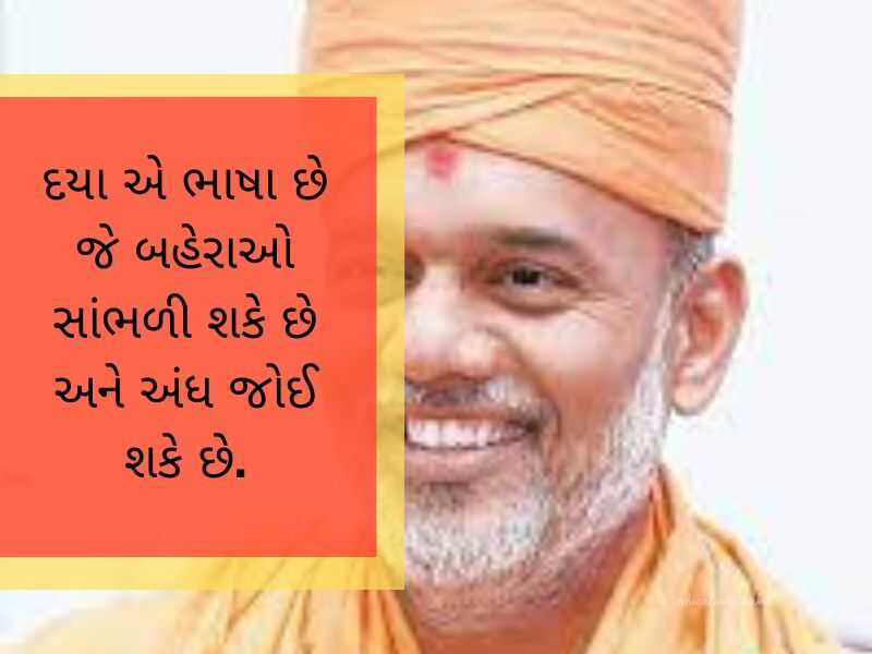 જ્ઞાનવત્સલ સ્વામી ના સુવિચાર Gyanvatsal Swami Quotes in Gujarati