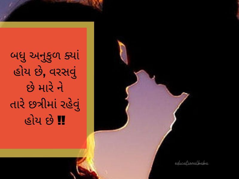 પતિ પત્ની ના સુવિચાર Husband Wife Quotes in Gujarati