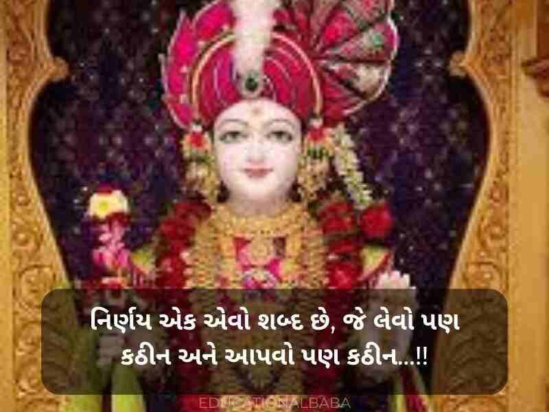 Swaminarayan Quotes in Gujarati (BAPS સ્વામિનારાયણ કોટ્સ)