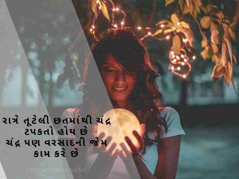 Chand Shayari in Gujarati (ચાંદ શાયરી ગુજરાતી)