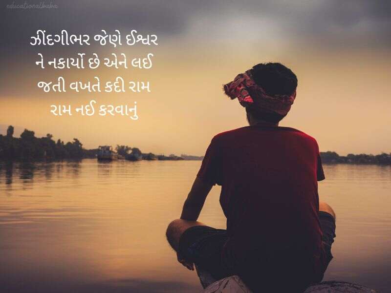 બ્રેકઅપ શાયરી ગુજરાતી Breakup Shayari in Gujarati