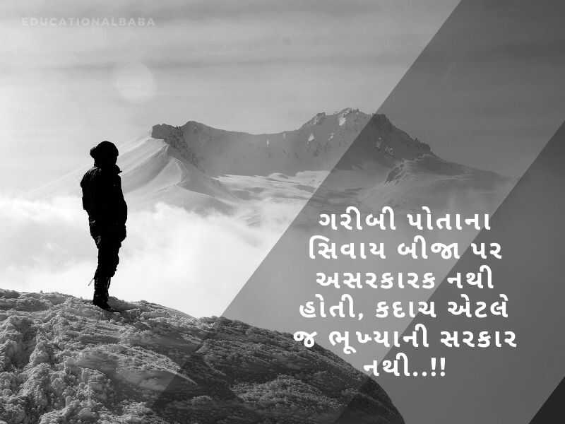 એકલો શાયરી ગુજરાતી Alone Shayari in Gujarati