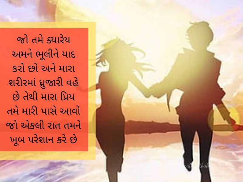 પતિ પત્ની ના સુવિચાર Husband Wife Quotes in Gujarati