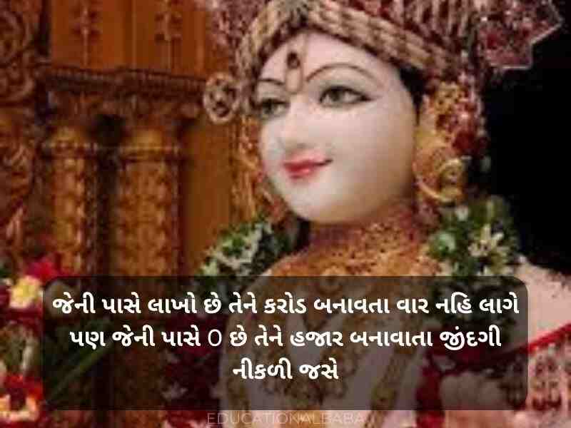 Swaminarayan Quotes in Gujarati (BAPS સ્વામિનારાયણ કોટ્સ)