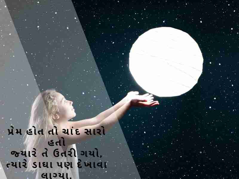 Chand Shayari in Gujarati (ચાંદ શાયરી ગુજરાતી)