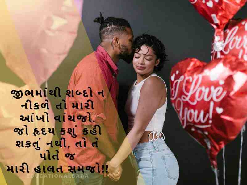 પ્રપોઝ શાયરી Propose Shayari in Gujarati