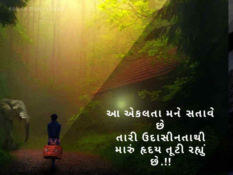 એકલો શાયરી ગુજરાતી Alone Shayari in Gujarati