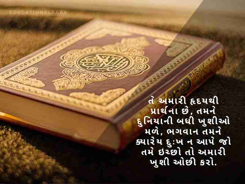 Muharram Wishes In Gujarati, મુહર્રમ ની શુભેચ્છાઓ, Muharram Quotes in Gujarati, મોહરમ સુવિચાર, Muharram Messages in Gujarati, મોહરમ સંદેશ, Muharram Images in Gujarati, Islamic New Year,